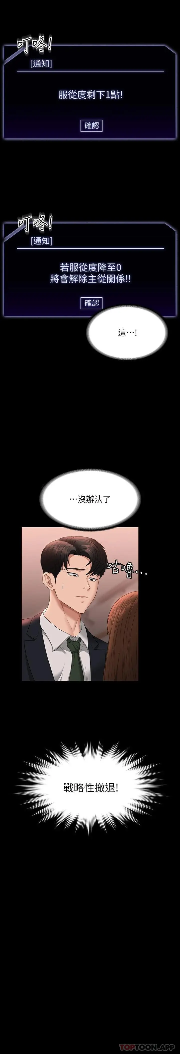 超级公务员 - 第54话-甜蜜多汁的新娘 - page 9