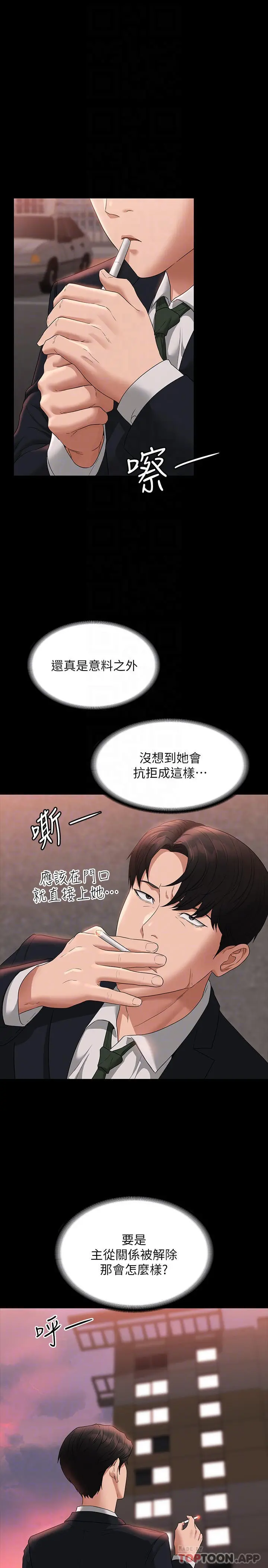 超级公务员 - 第54话-甜蜜多汁的新娘 - page 10