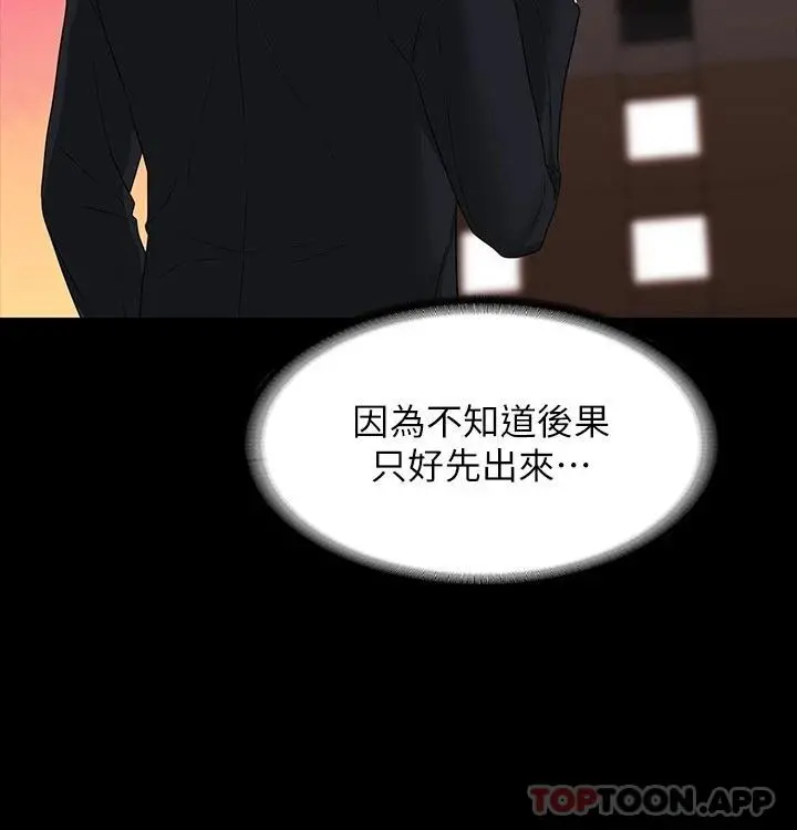 超级公务员 - 第54话-甜蜜多汁的新娘 - page 11