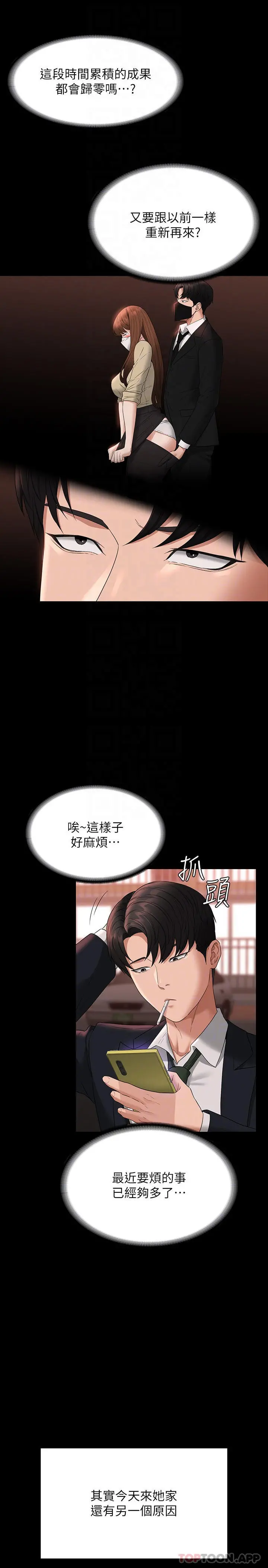 超级公务员 - 第54话-甜蜜多汁的新娘 - page 12