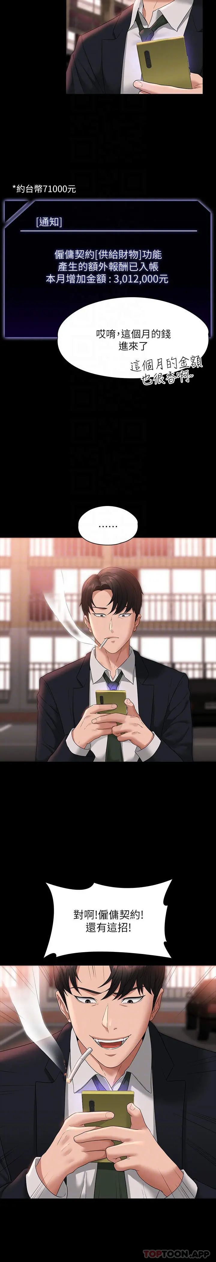 超级公务员 - 第54话-甜蜜多汁的新娘 - page 16