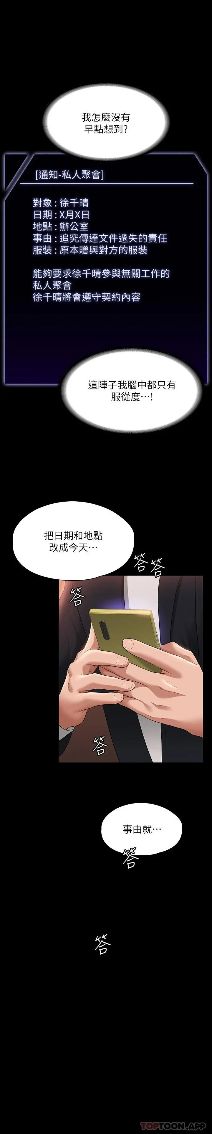 超级公务员 - 第54话-甜蜜多汁的新娘 - page 17