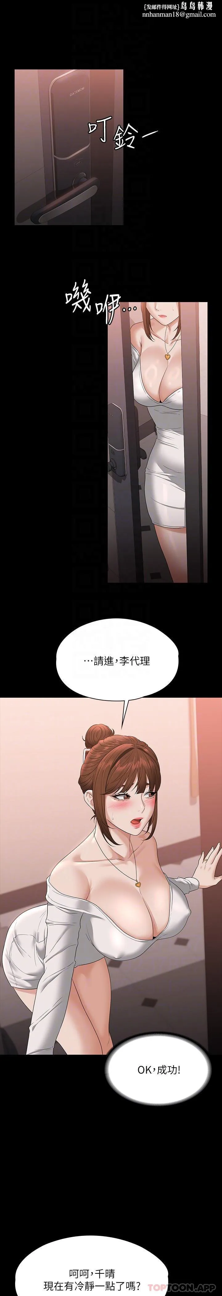 超级公务员 - 第54话-甜蜜多汁的新娘 - page 18