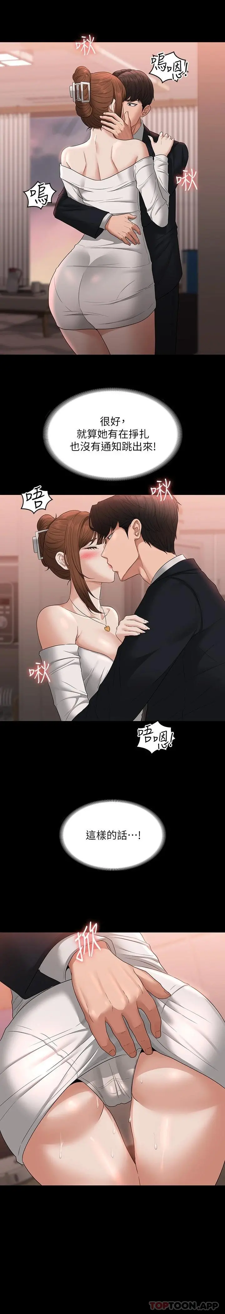 超级公务员 - 第54话-甜蜜多汁的新娘 - page 21