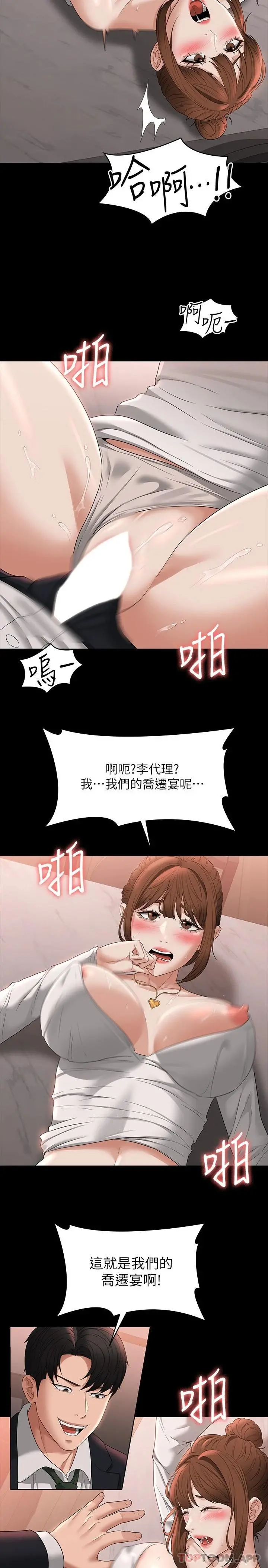 超级公务员 - 第54话-甜蜜多汁的新娘 - page 25