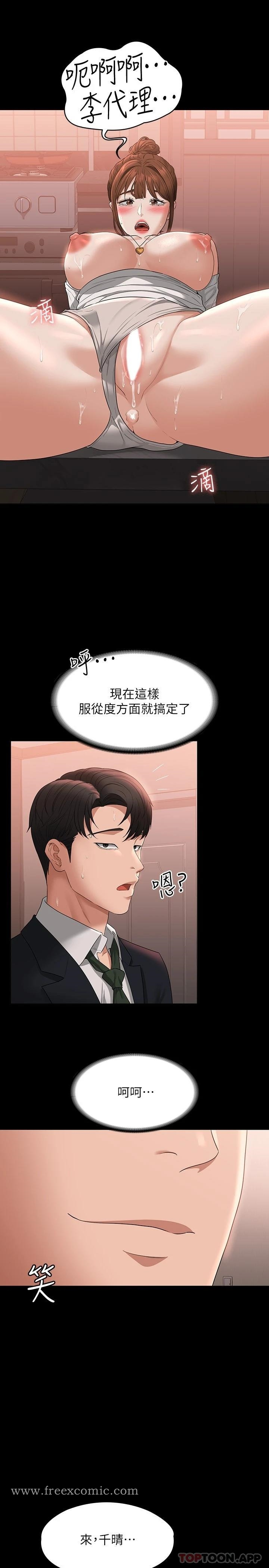 超级公务员 - 第54话-甜蜜多汁的新娘 - page 30