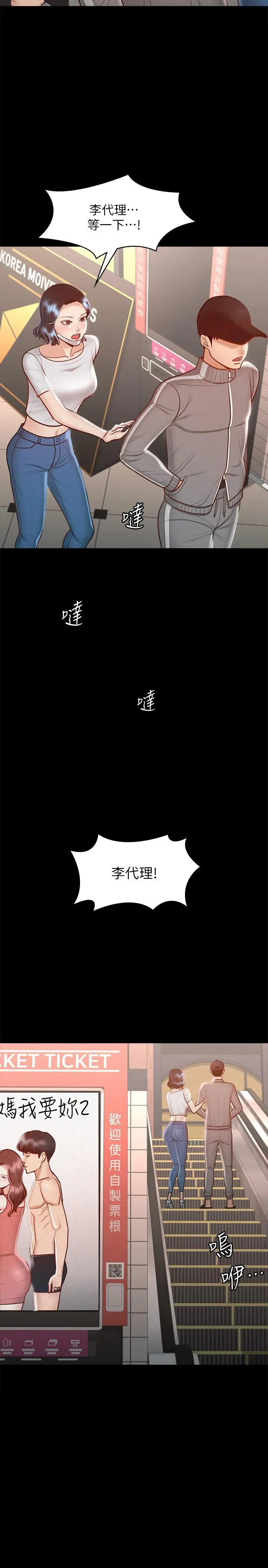 超级公务员 - 第27话-约会的最后是试车 - page 2