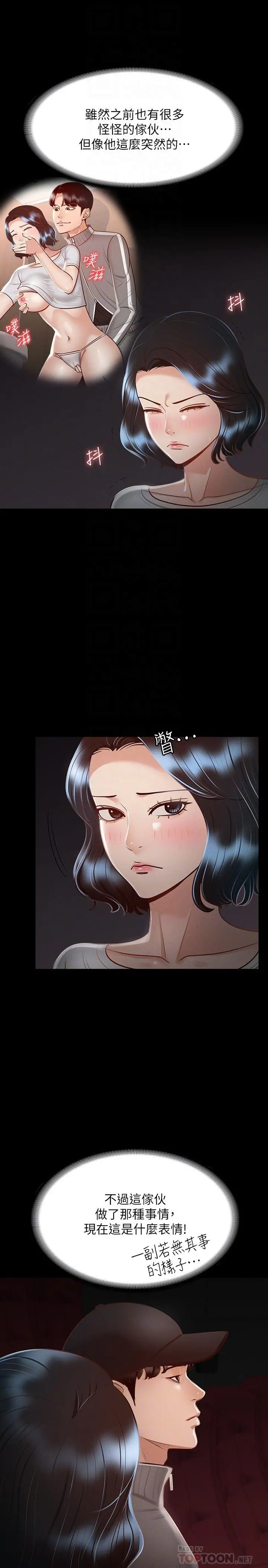 超级公务员 - 第27话-约会的最后是试车 - page 8