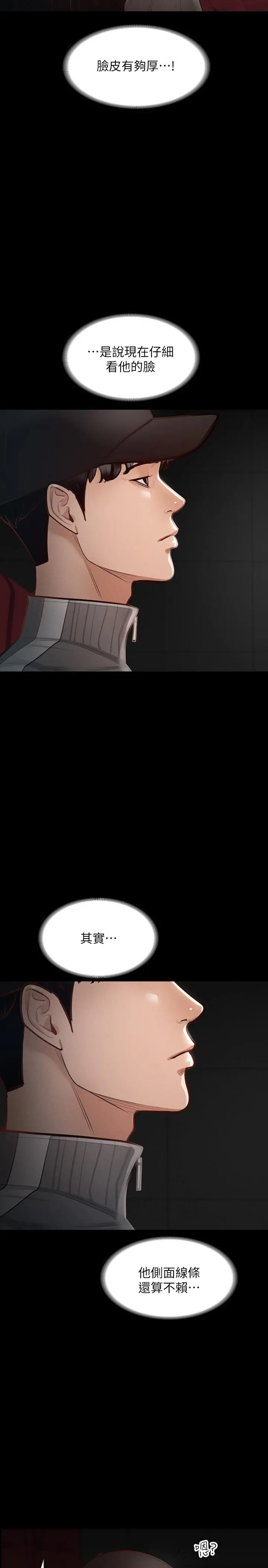 超级公务员 - 第27话-约会的最后是试车 - page 9