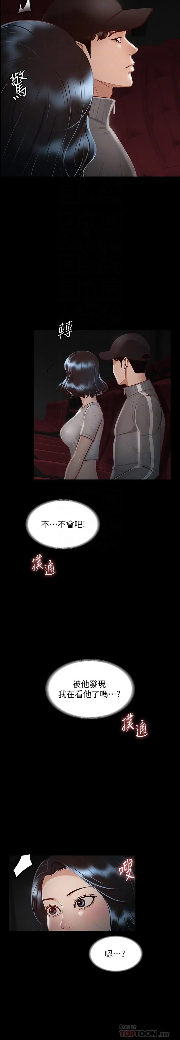 超级公务员 - 第27话-约会的最后是试车 - page 10