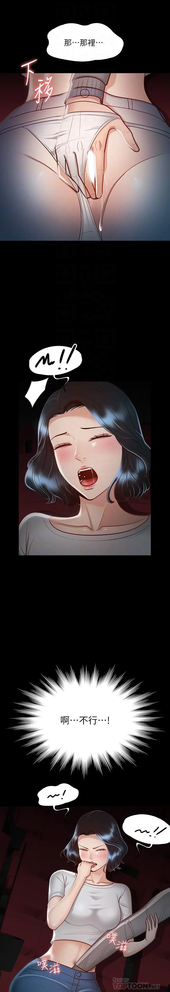 超级公务员 - 第27话-约会的最后是试车 - page 14