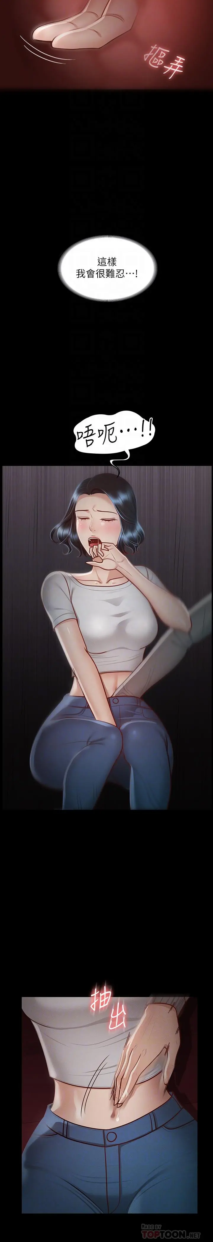 超级公务员 - 第27话-约会的最后是试车 - page 16