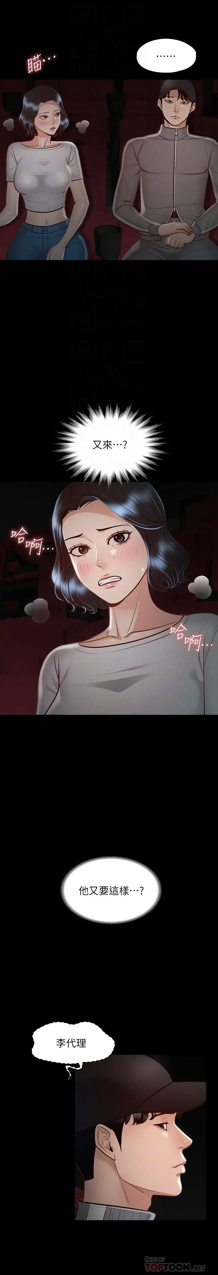 超级公务员 - 第27话-约会的最后是试车 - page 18