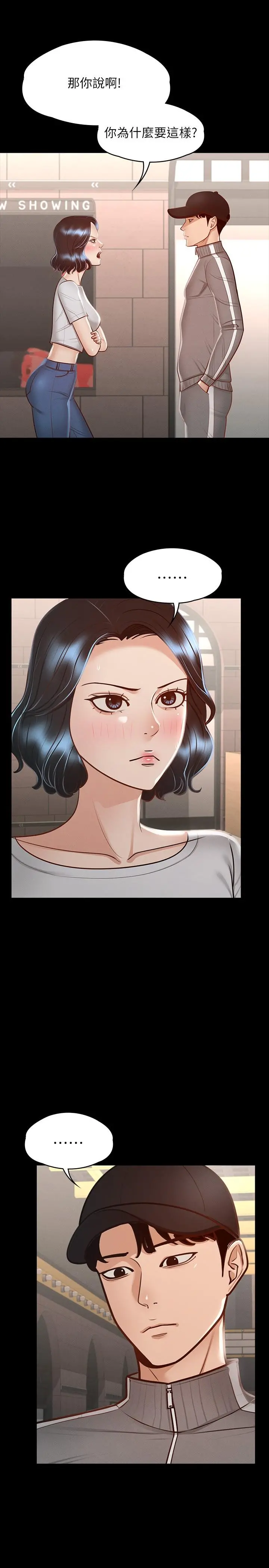 超级公务员 - 第27话-约会的最后是试车 - page 21