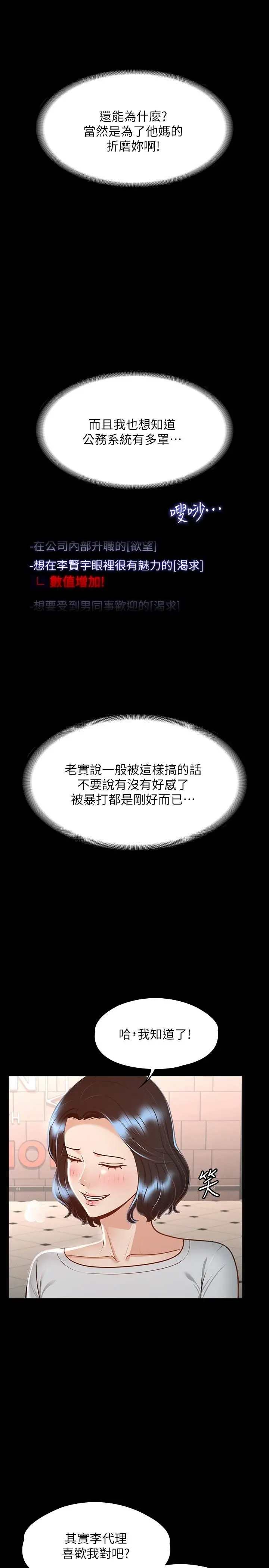 超级公务员 - 第27话-约会的最后是试车 - page 22