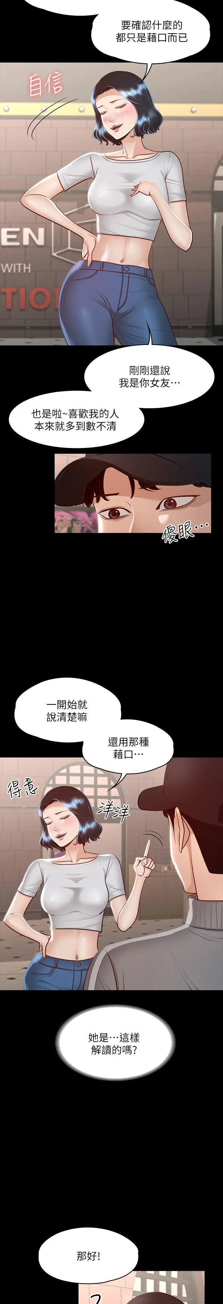 超级公务员 - 第27话-约会的最后是试车 - page 23