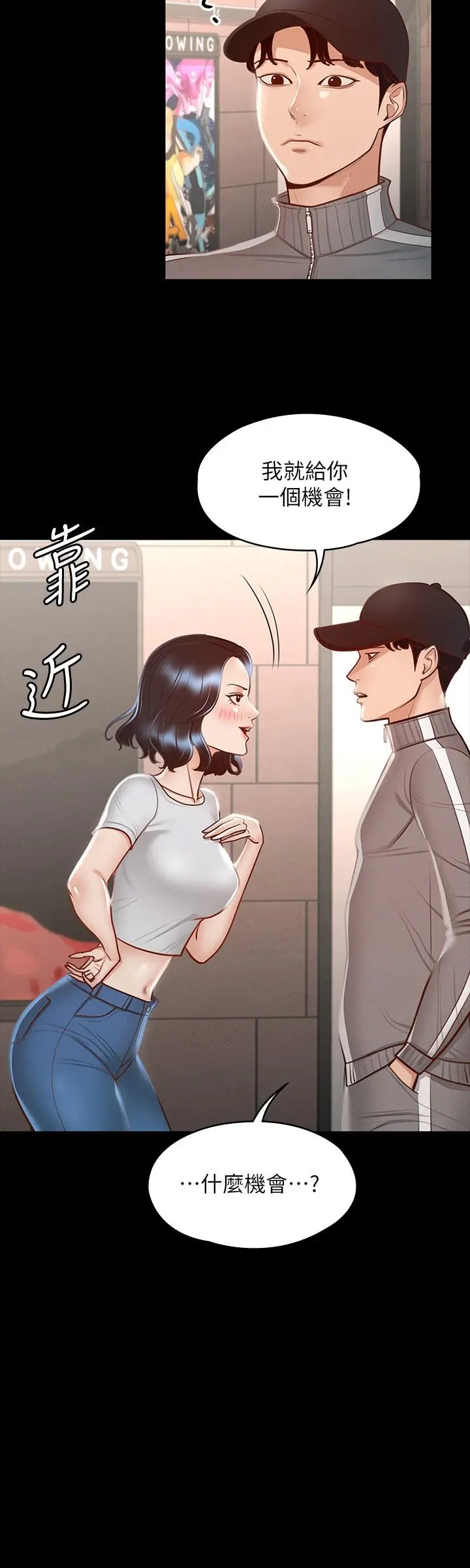 超级公务员 - 第27话-约会的最后是试车 - page 24