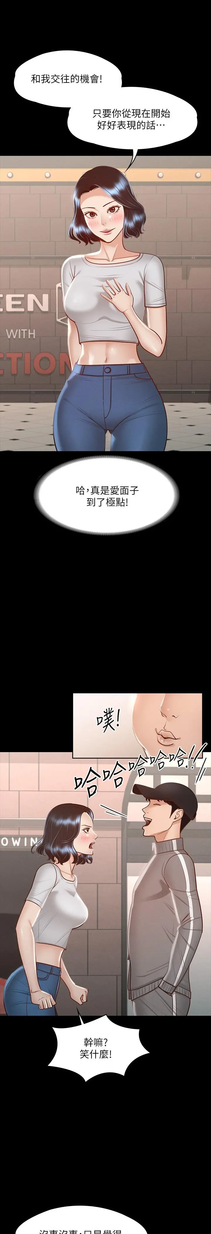 超级公务员 - 第27话-约会的最后是试车 - page 25