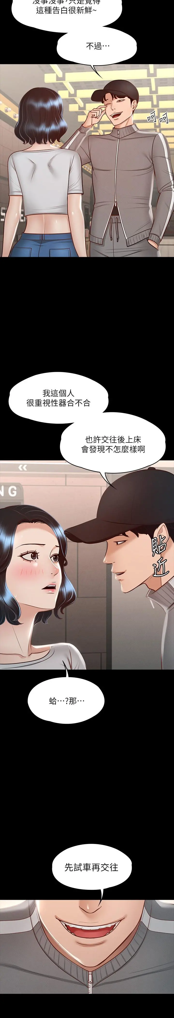 超级公务员 - 第27话-约会的最后是试车 - page 26