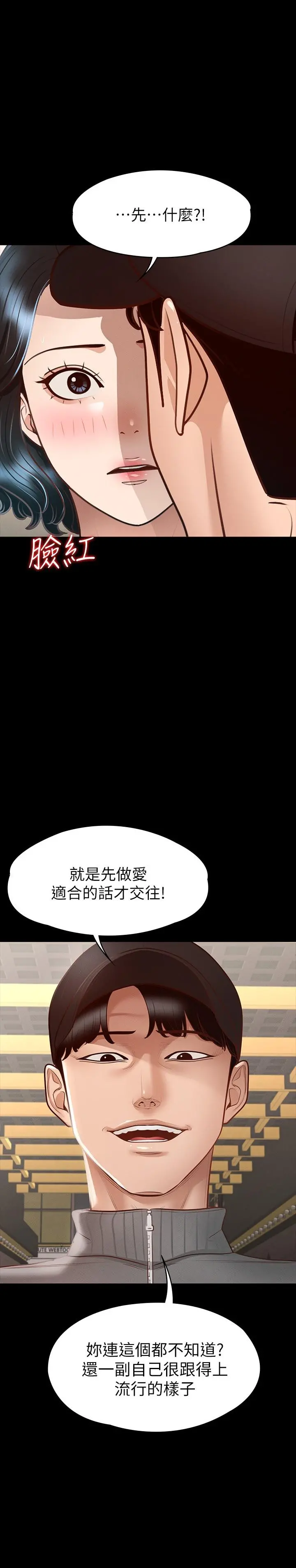 超级公务员 - 第27话-约会的最后是试车 - page 27