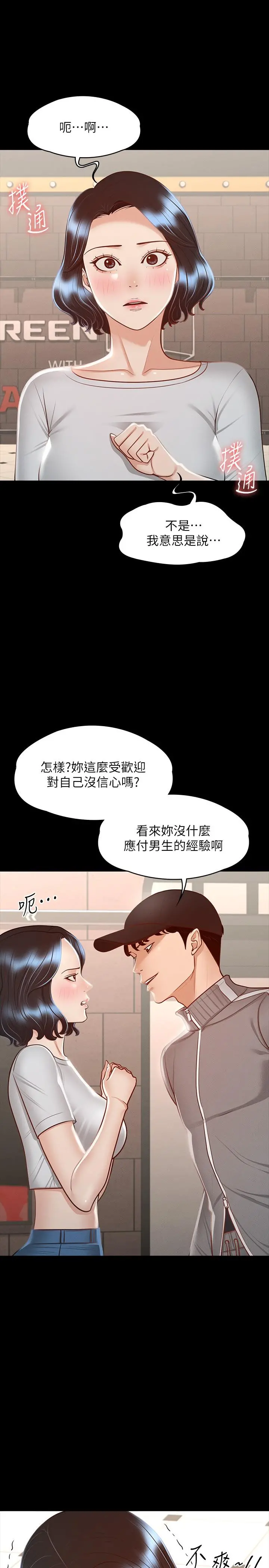 超级公务员 - 第27话-约会的最后是试车 - page 28