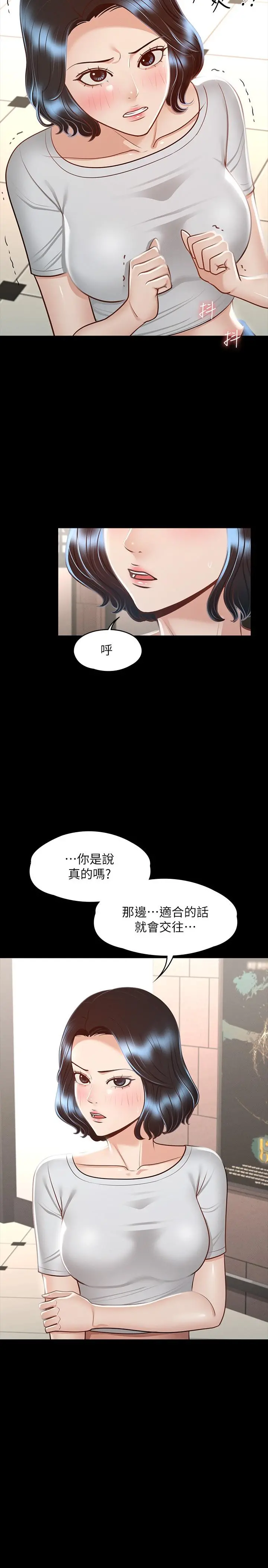 超级公务员 - 第27话-约会的最后是试车 - page 29