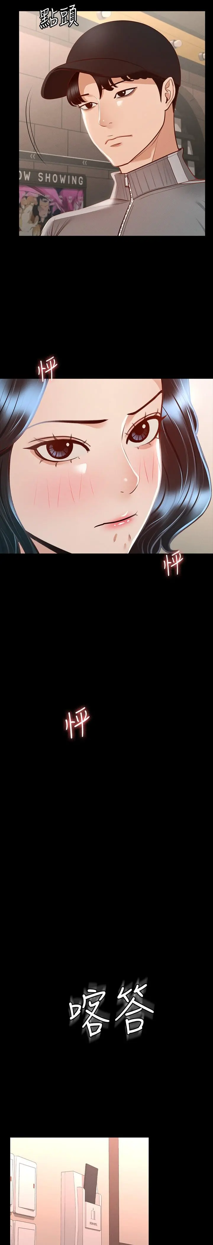 超级公务员 - 第27话-约会的最后是试车 - page 30
