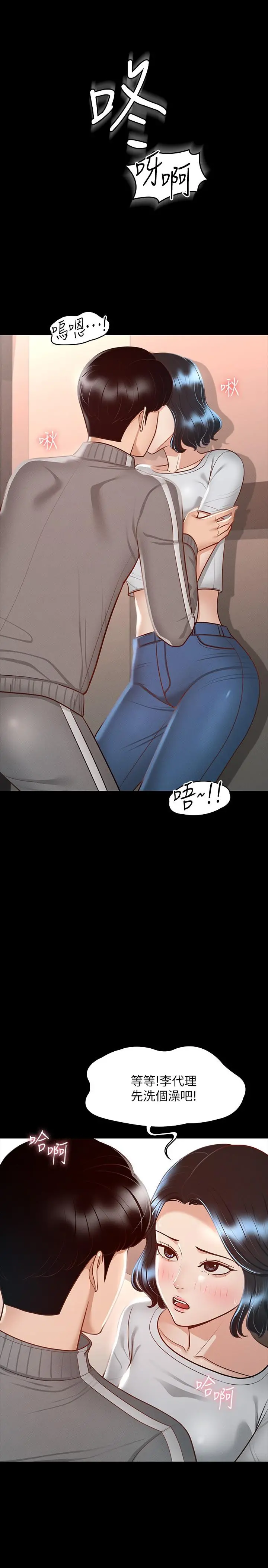 超级公务员 - 第27话-约会的最后是试车 - page 32