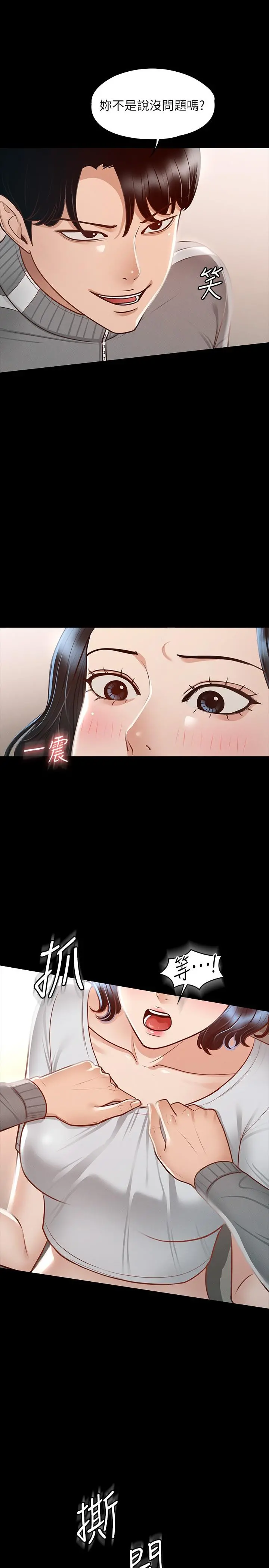 超级公务员 - 第27话-约会的最后是试车 - page 33