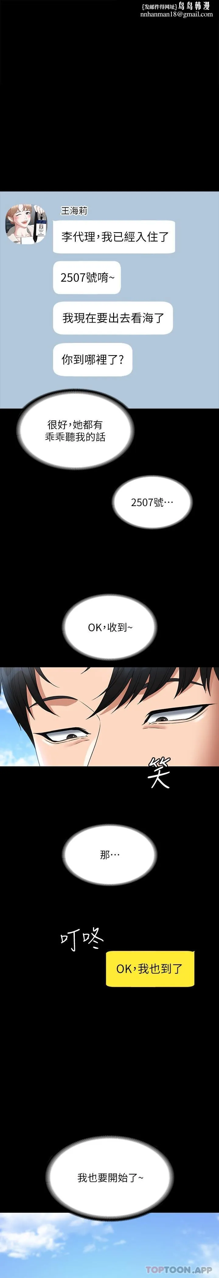 超级公务员 - 第59话-抢人家的最美味 - page 1