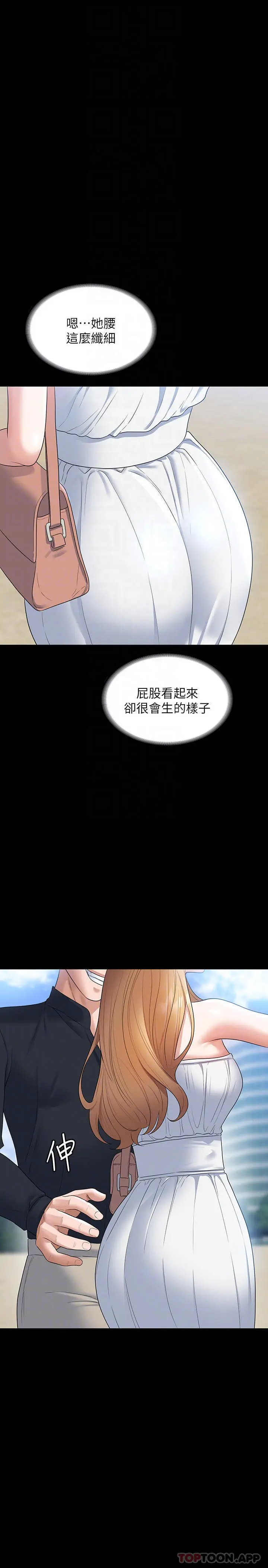超级公务员 - 第59话-抢人家的最美味 - page 8