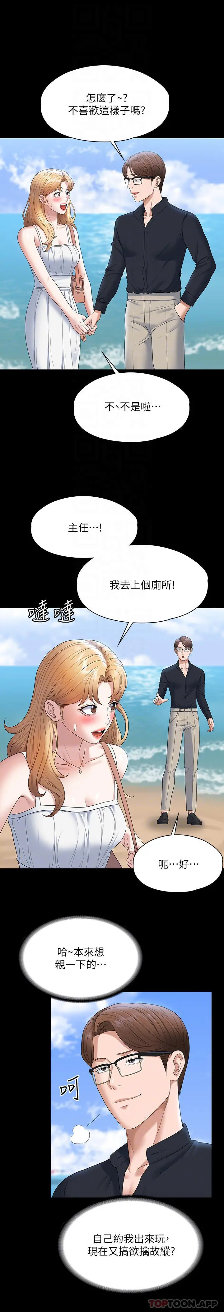 超级公务员 - 第59话-抢人家的最美味 - page 10
