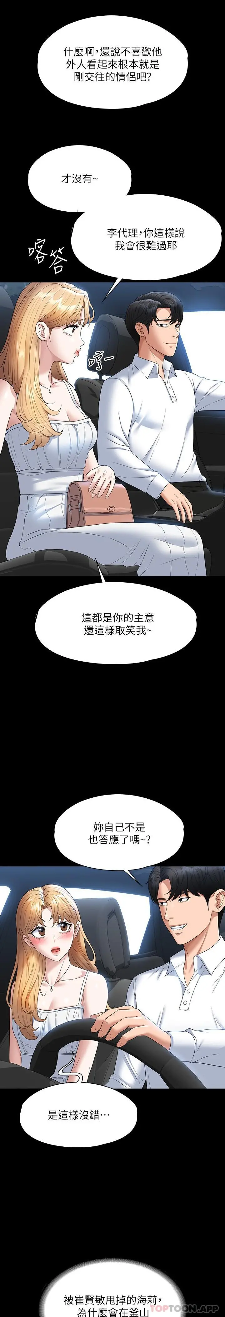 超级公务员 - 第59话-抢人家的最美味 - page 13