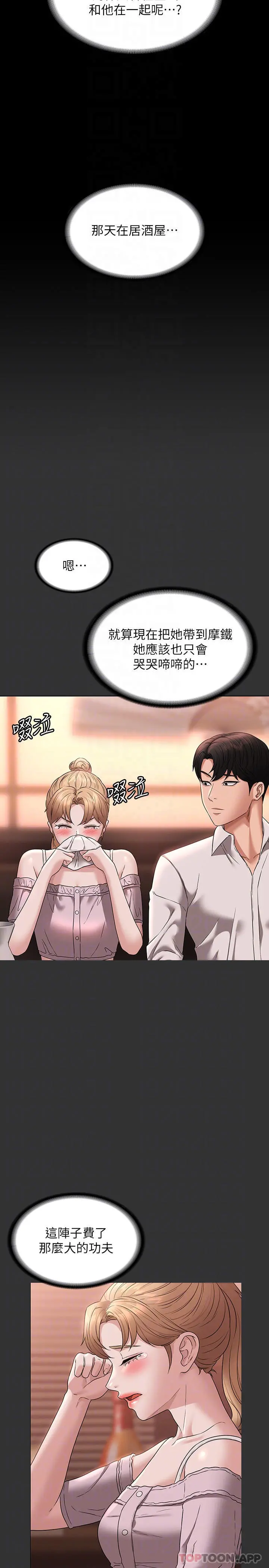 超级公务员 - 第59话-抢人家的最美味 - page 14