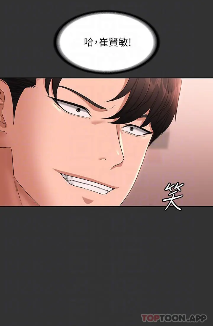 超级公务员 - 第59话-抢人家的最美味 - page 16
