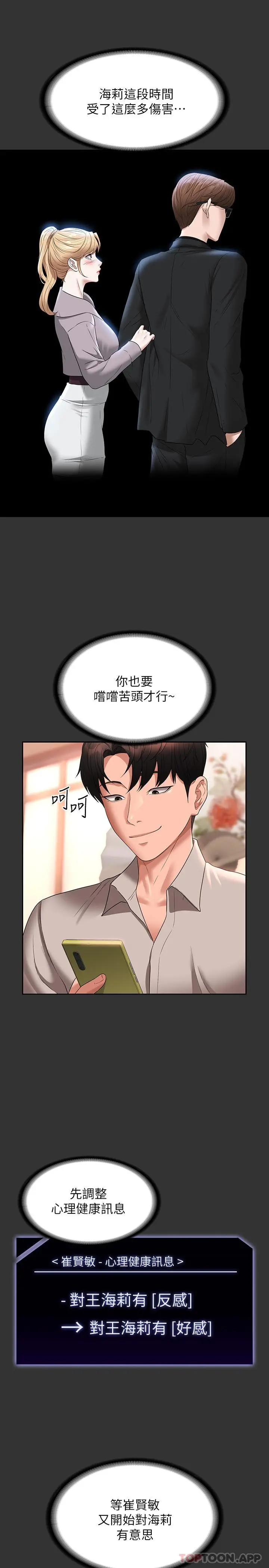 超级公务员 - 第59话-抢人家的最美味 - page 17