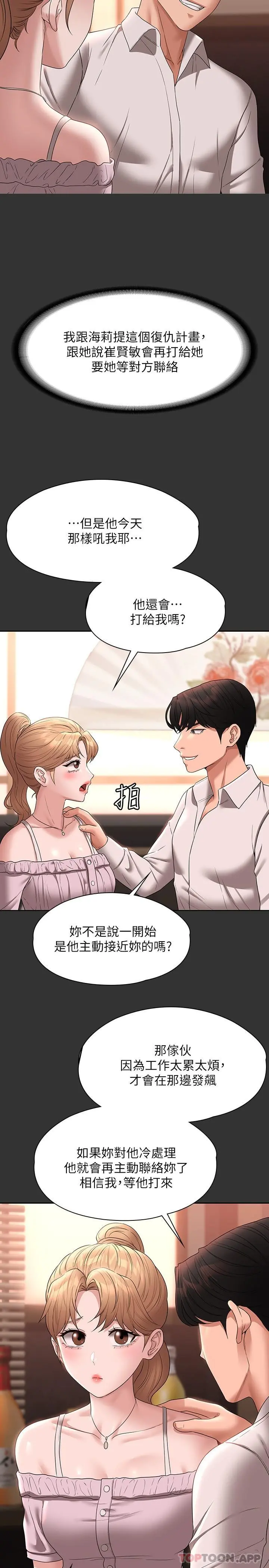 超级公务员 - 第59话-抢人家的最美味 - page 19