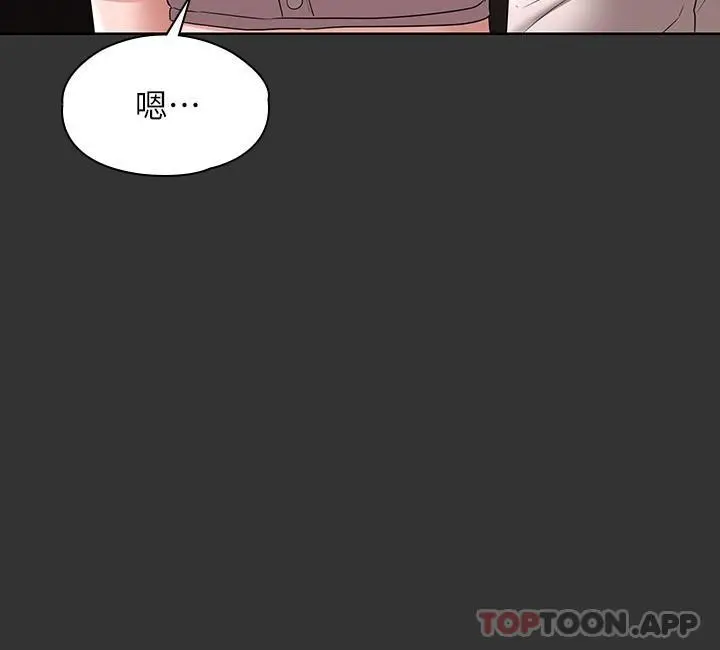 超级公务员 - 第59话-抢人家的最美味 - page 20