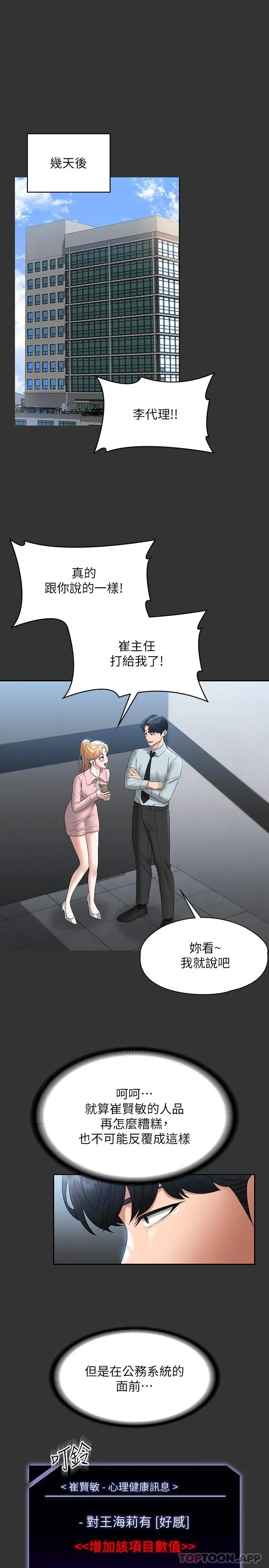 超级公务员 - 第59话-抢人家的最美味 - page 21