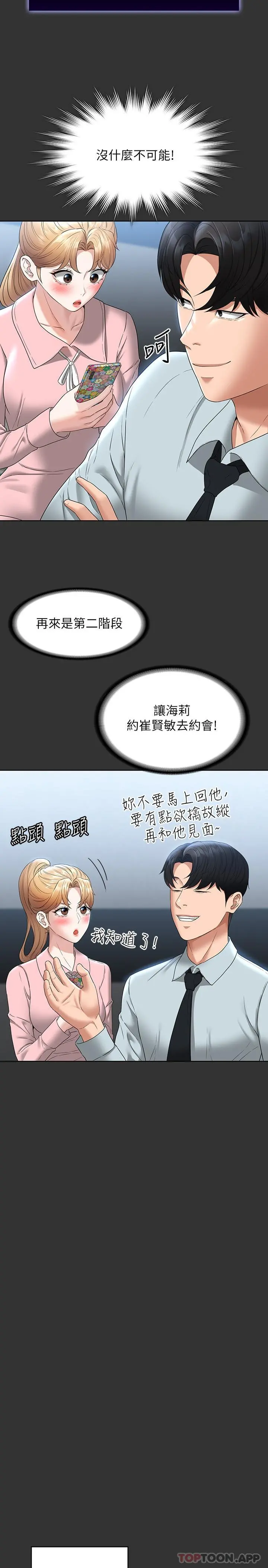 超级公务员 - 第59话-抢人家的最美味 - page 22