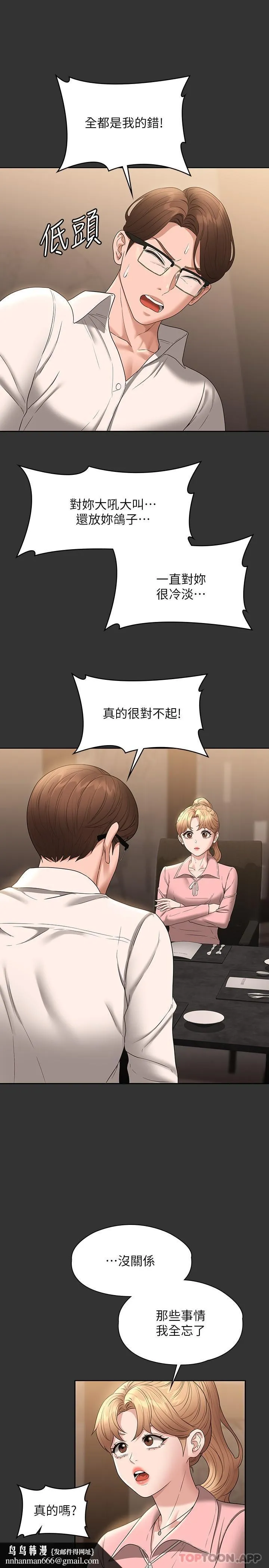 超级公务员 - 第59话-抢人家的最美味 - page 24