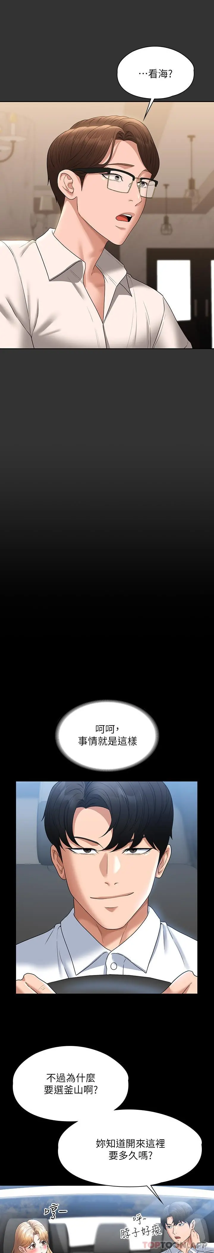 超级公务员 - 第59话-抢人家的最美味 - page 26