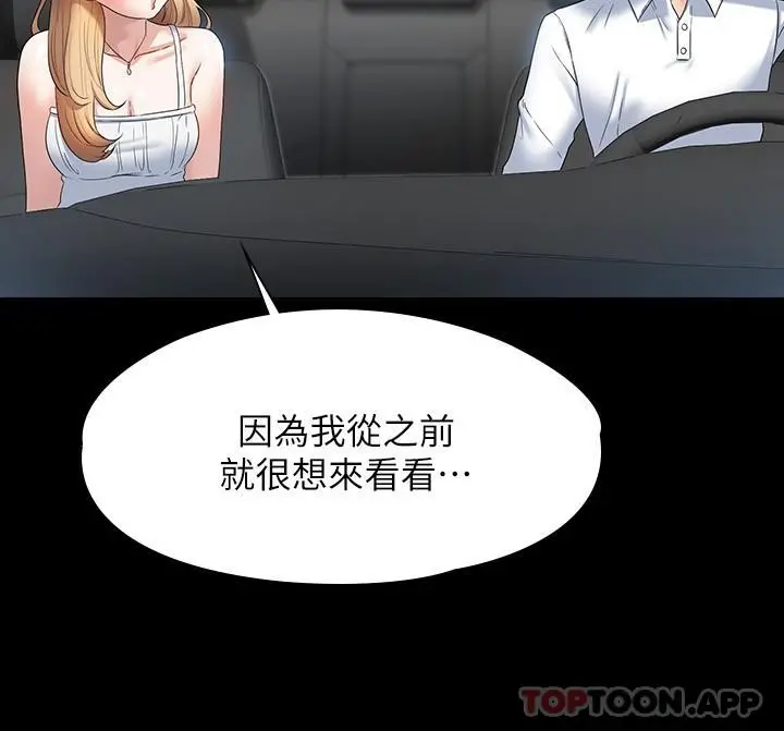 超级公务员 - 第59话-抢人家的最美味 - page 27