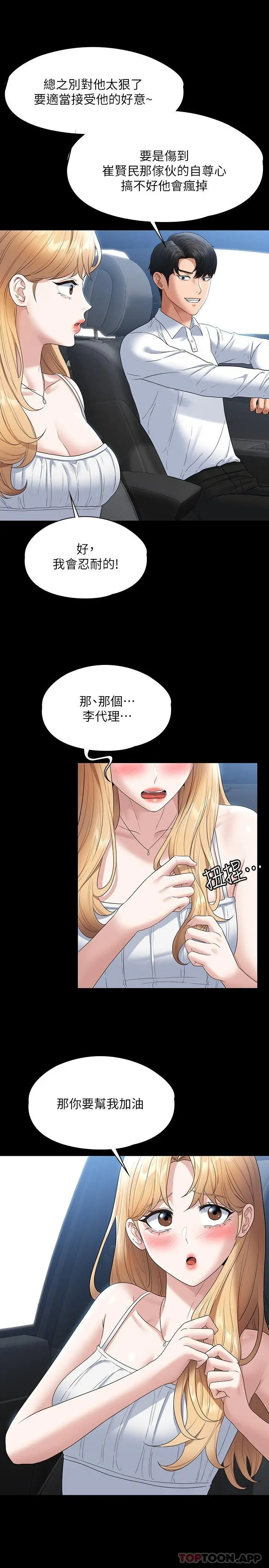 超级公务员 - 第59话-抢人家的最美味 - page 28