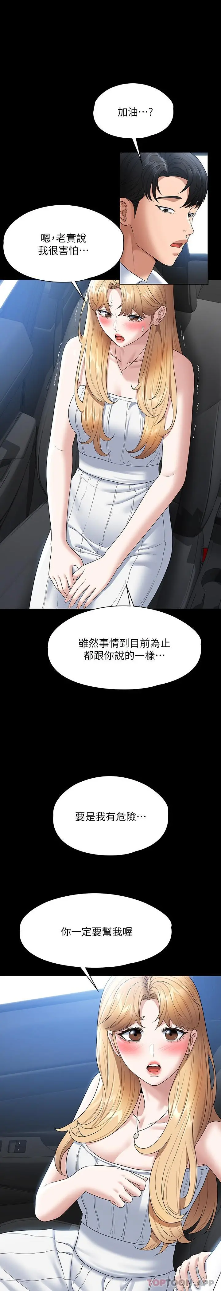 超级公务员 - 第59话-抢人家的最美味 - page 29
