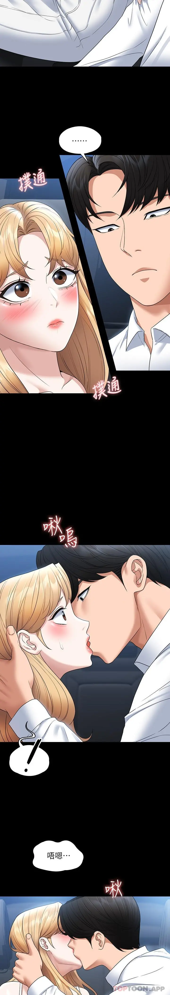 超级公务员 - 第59话-抢人家的最美味 - page 30