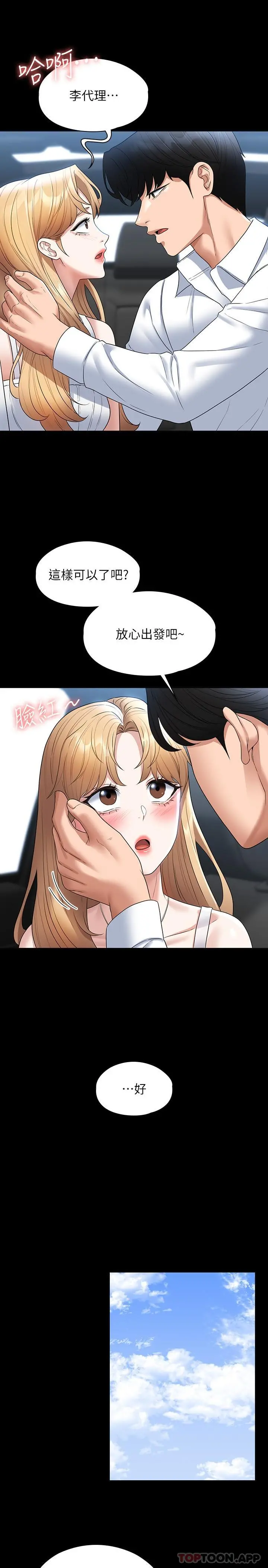 超级公务员 - 第59话-抢人家的最美味 - page 32