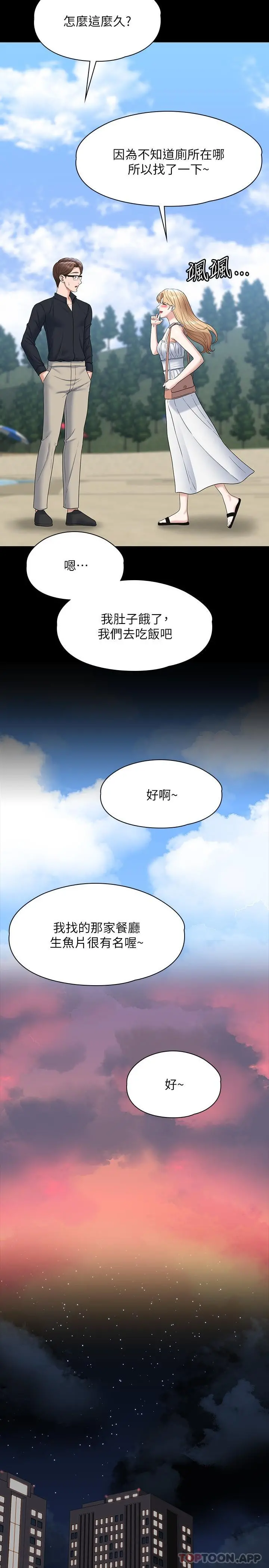 超级公务员 - 第59话-抢人家的最美味 - page 33