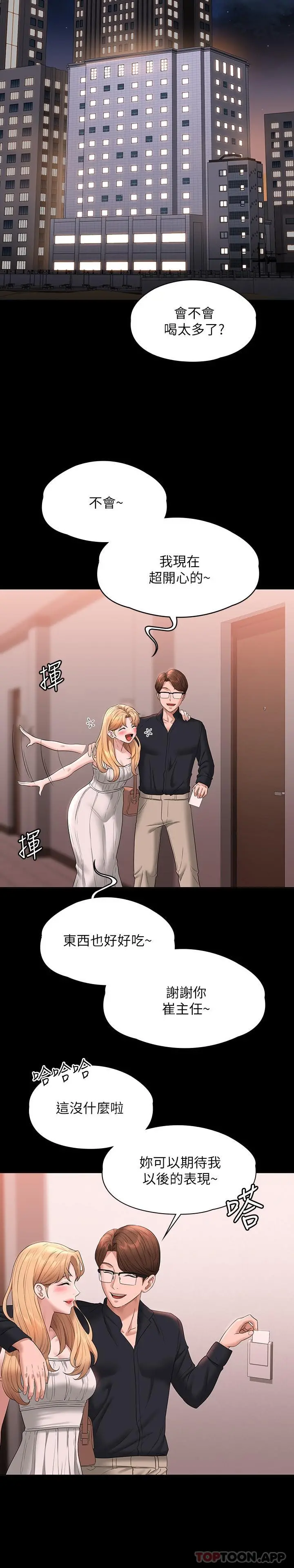 超级公务员 - 第59话-抢人家的最美味 - page 34