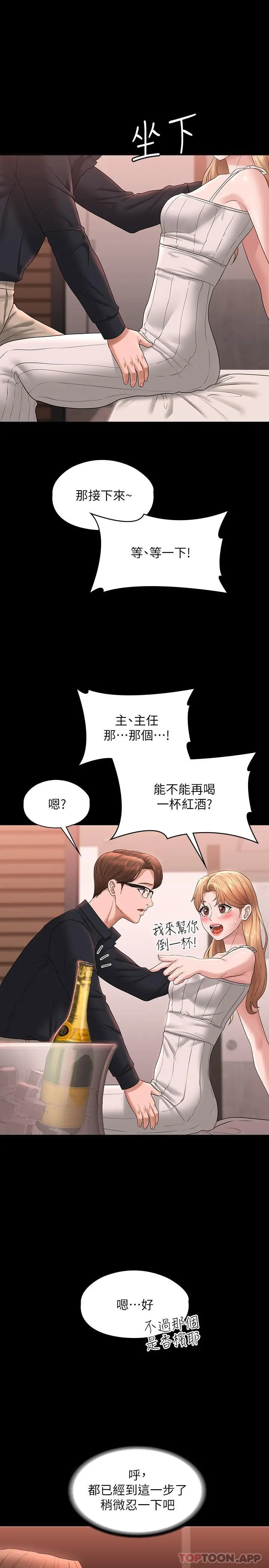 超级公务员 - 第59话-抢人家的最美味 - page 35